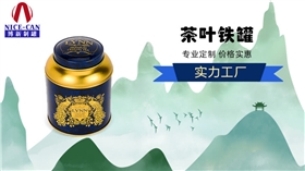 博新茶葉鐵盒加工廠-廣州哪里做茶葉包裝盒？