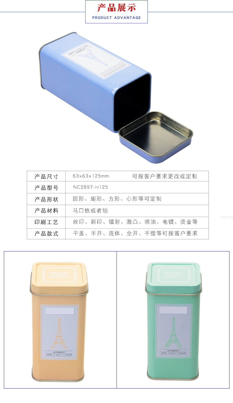 化妝品鐵罐廠家-方形化妝品罐包裝