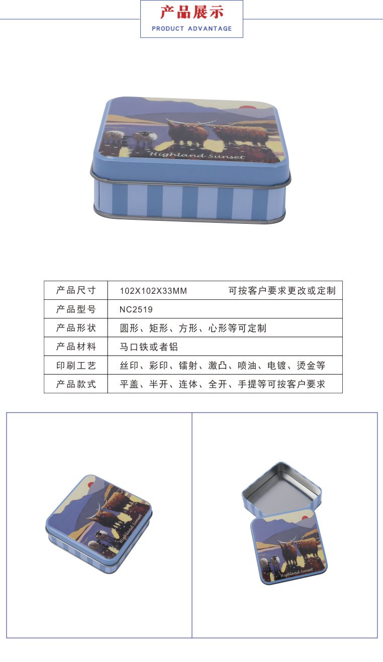 方形禮品鐵盒