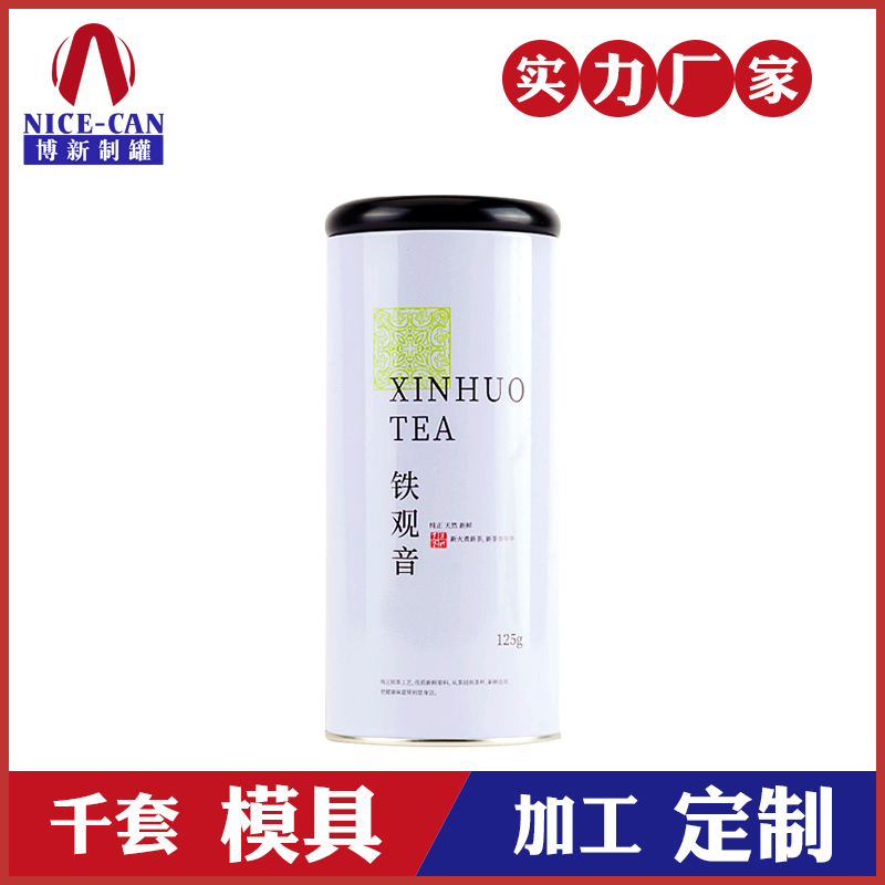 鐵觀音茶葉罐-通用茶葉罐